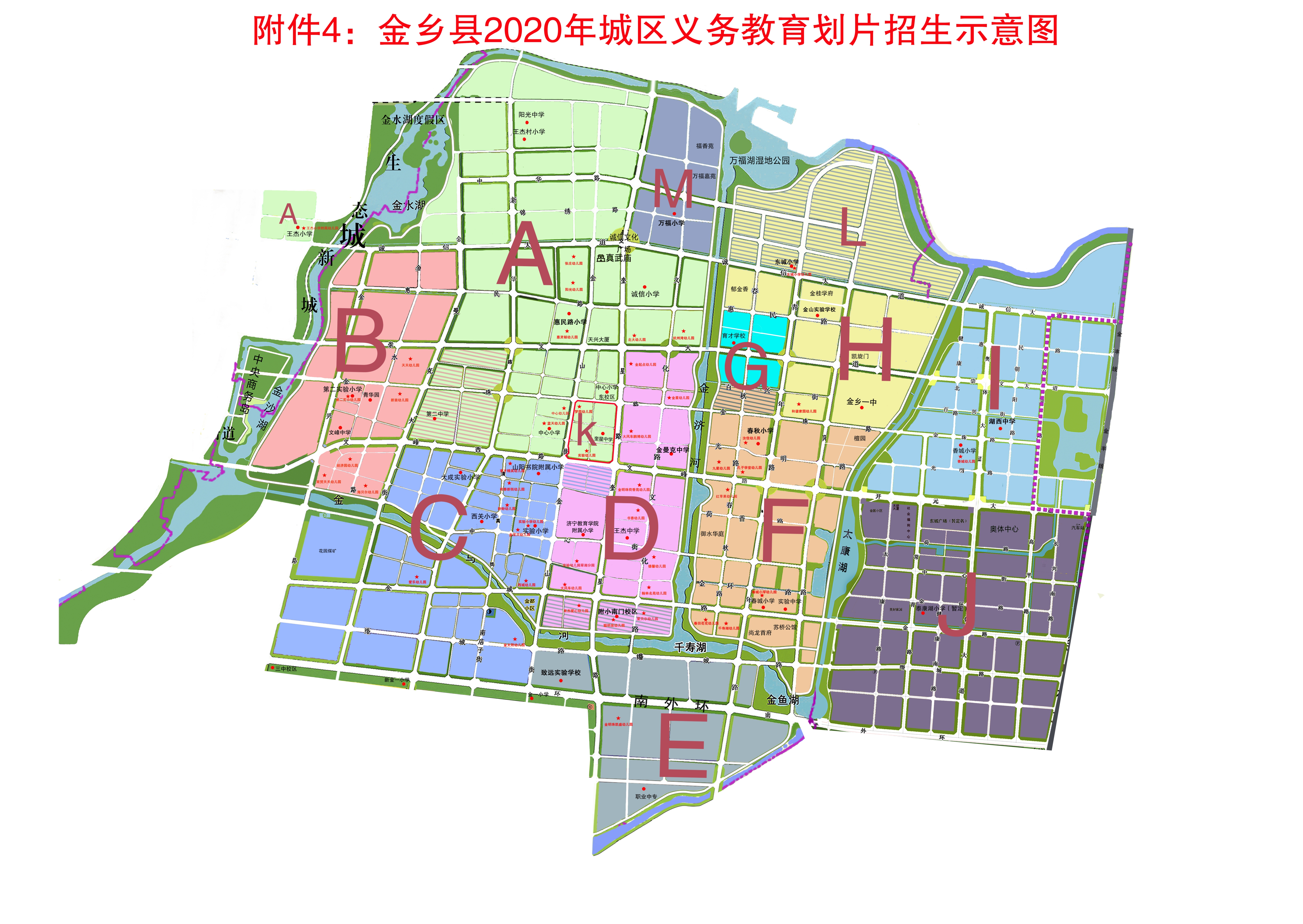 金乡县人民政府 义务教育招生政策 金乡县 2020年义务
