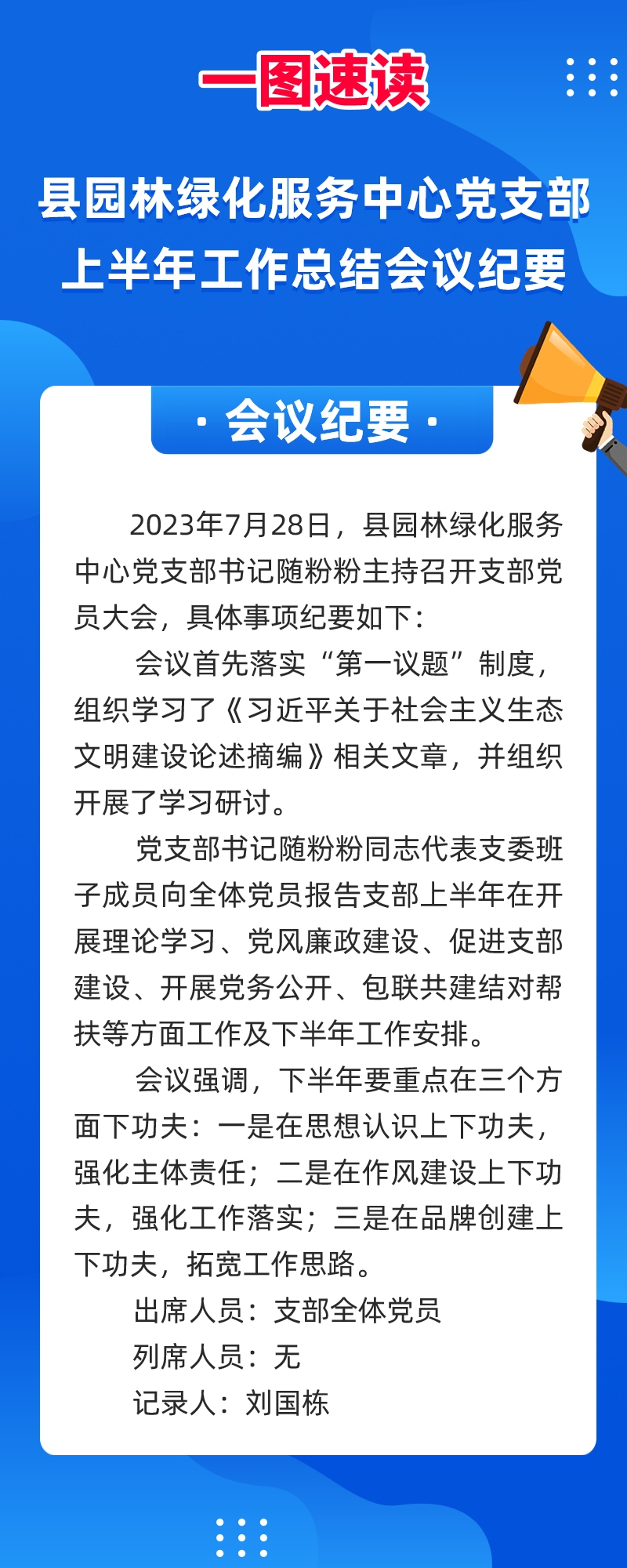 县园林绿化服务中心党支部上半年工作总结会议纪要.jpg